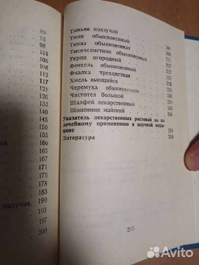 Книга-Лекарственные растения на грядках