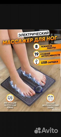 Коврик массажный электрический для ног массажер