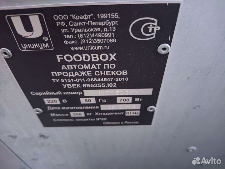 Продам вендинговые автоматы unicum
