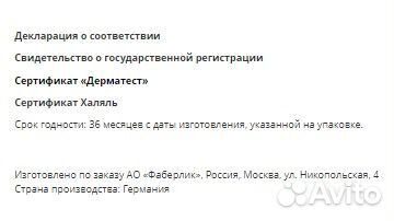 Стиральный порошок faberlic