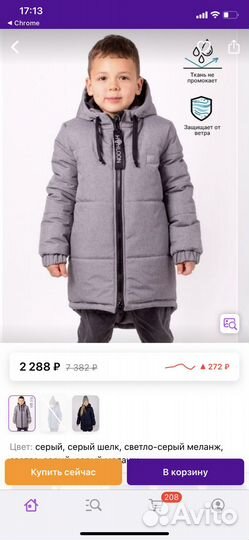 Куртка зимняя размер 104