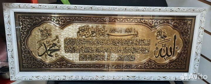 Мусульманская картина. Бисмиллахи рохмани рохим 3Д