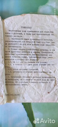 Устройство магнитной обработки воды