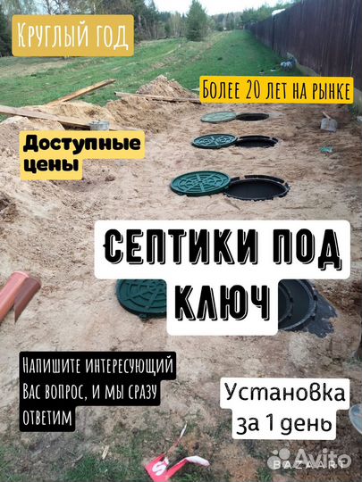Септики из колец Под ключ
