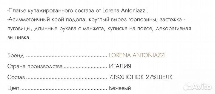 Lorena Antoniazzi Платье оригинал