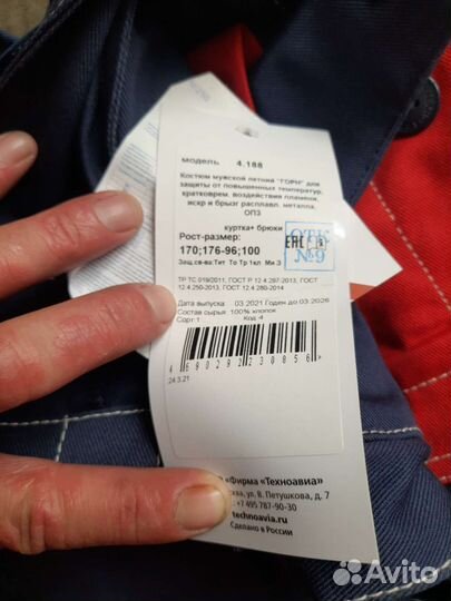 Защитный костюм