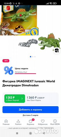 Новый набор imaginext Jurassic World Диметродон