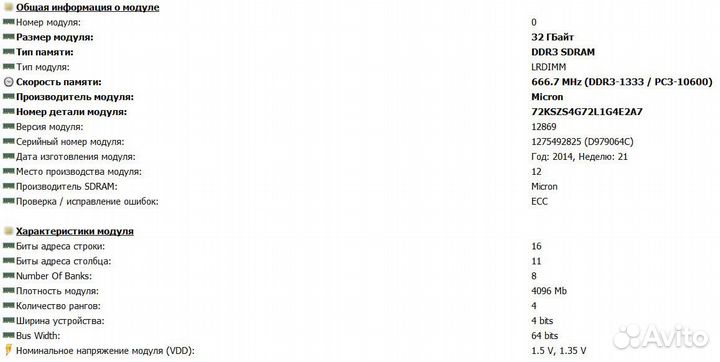Оперативная память Micron 32GB DDR3 ECC REG