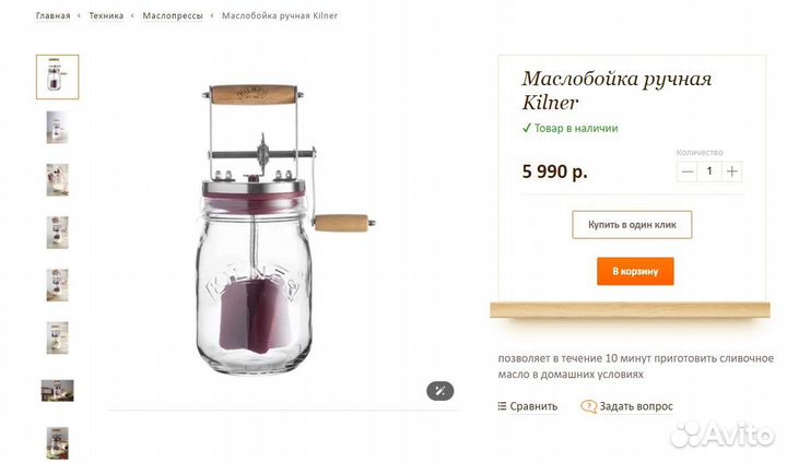 Маслобойка ручная Kilner 1 литр