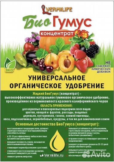 Жидкий Биогумус. Гуматы на основе вермикомпоста