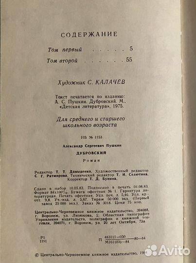 Книга «дубровский» А.С.Пушкин (1984)