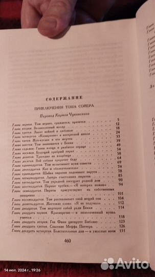 Книга, Марк Твен, Приключения Тома Сойера и Гекльб