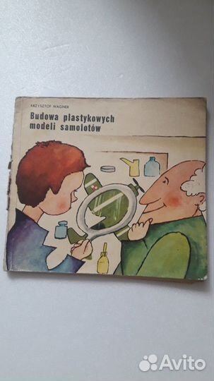 Книга о сборных моделях