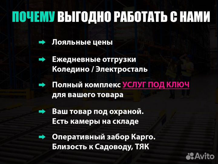 Фулфилмент Wildberries/Ozon