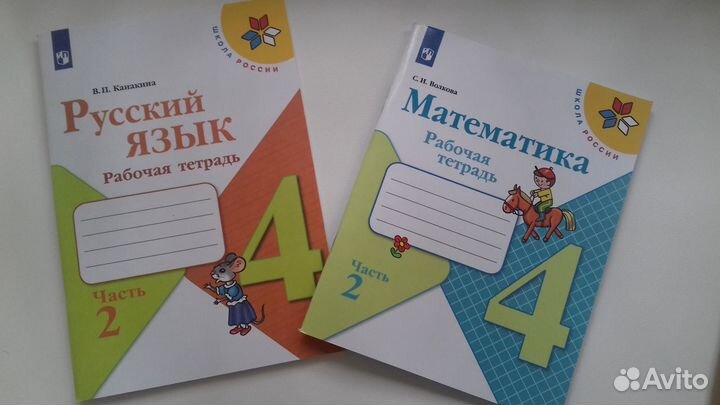 Рабочие тетради 4 класс