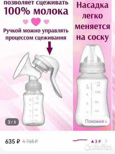 Молокоотсос ручной