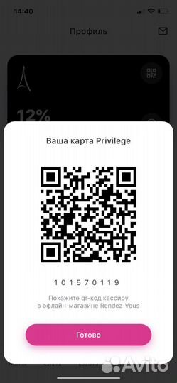 Скидка в Rendez-Vous