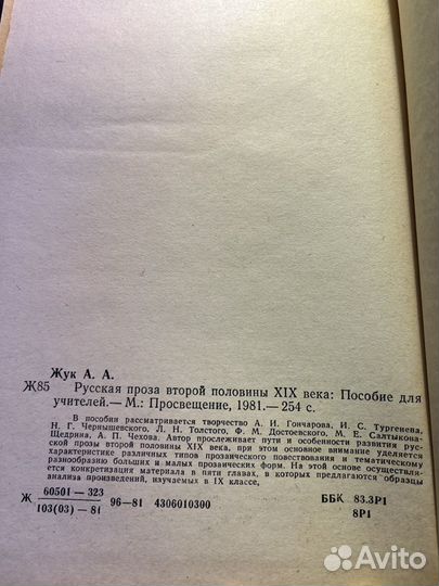 Русская проза второй половины XIX века 1981 А.Жук