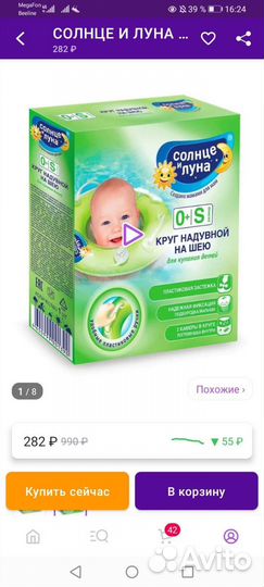 Надувной круг для малышей