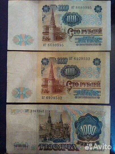 Банкноты СССР 1991г