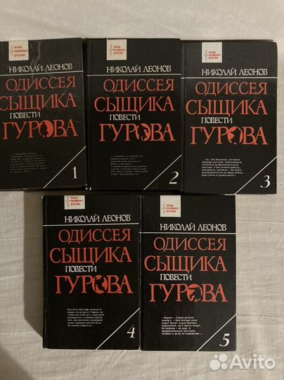 Леонов, Одиссея сыщика Гурова