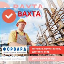 Арматурщик вахта