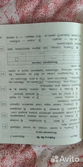 Рабочая тетрадь Контрольные по русскому Желтовская