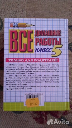 Решебник 5кл. Все домашние работы