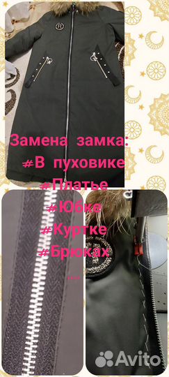 Ремонт и пошив одежды любой сложности на Дому