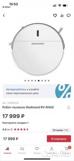 Робот-пылесос Redmond RV-R450