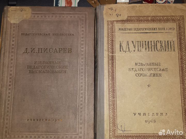 Педагогика академия наук СССР (Цена за 2 шт)