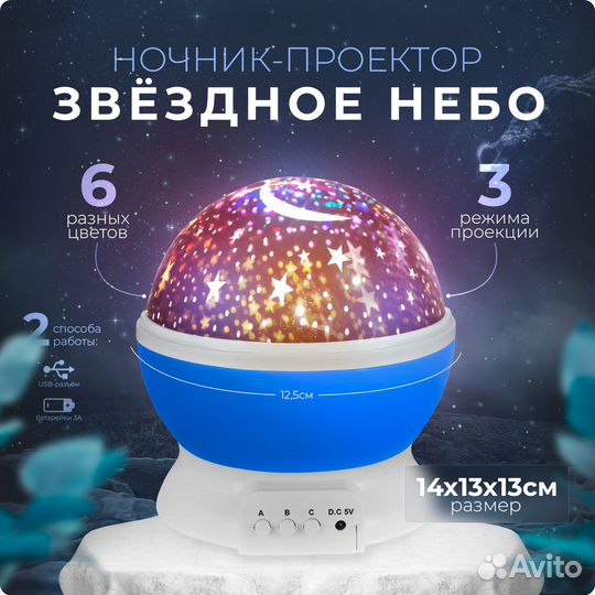 Ночник-проектор звездное небо