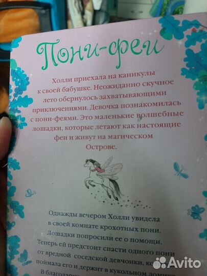 Книги детские Серия пони-феи