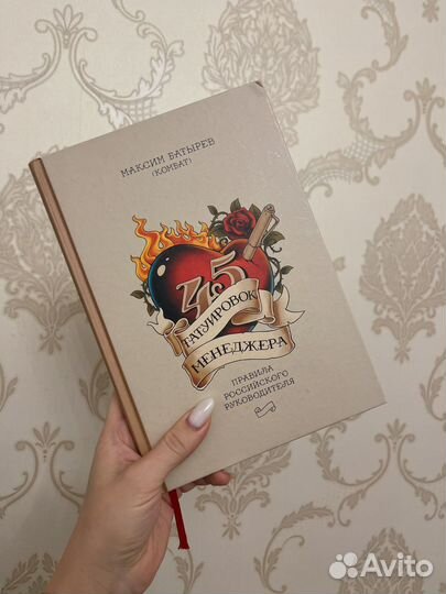 Книга 45 татуировок менеджера