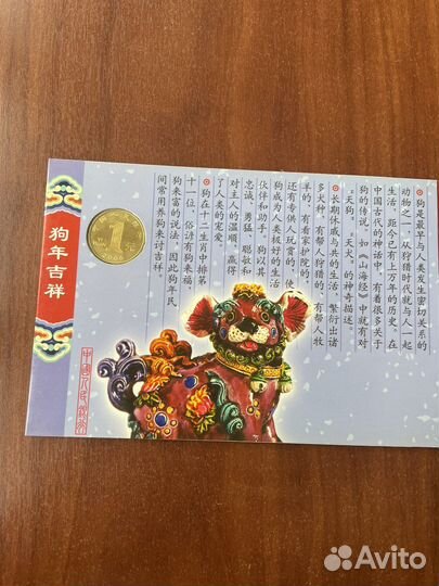 Монета памятная Китай 1 юань год собаки 2006г