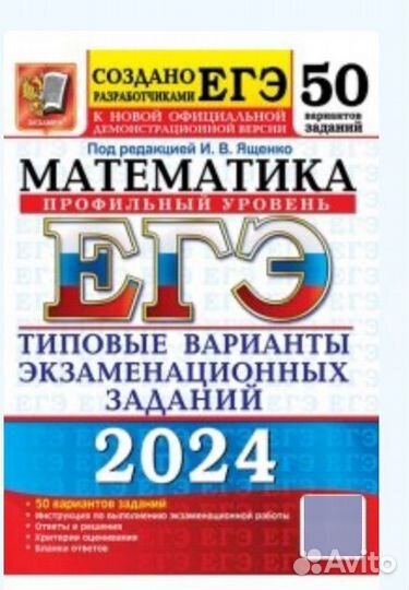 Ященко егэ 11 класс профиль новая