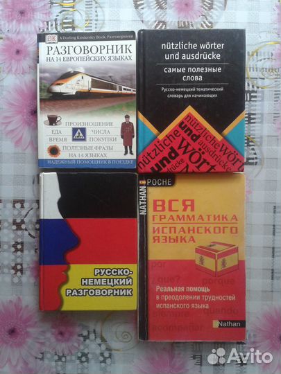 Разговорники по иностранным языкам