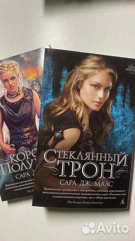 Книга Стеклянный трон