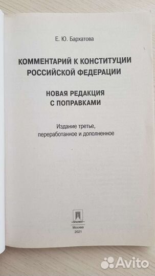 Комментарии к конституции РФ /ЕГЭ обществознание