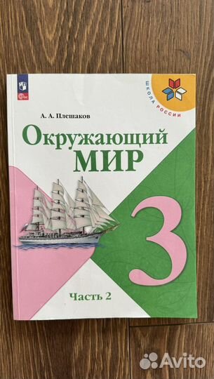 Учебник Школа России 3 класс