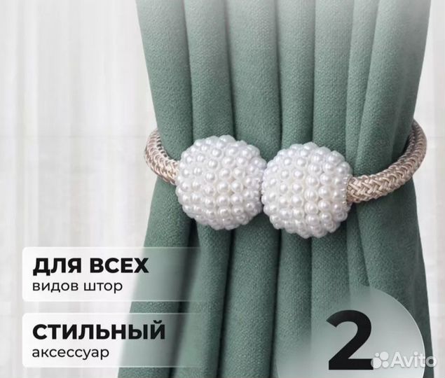 Подхваты для штор