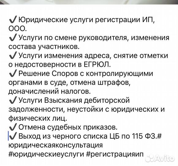 Юридические услуги