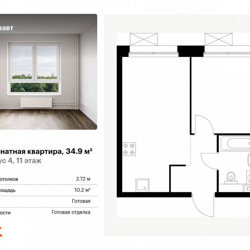 1-к. квартира, 34,9 м², 11/12 эт.