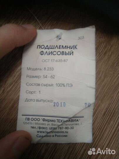 Подшлемник флисовый Техноавиа