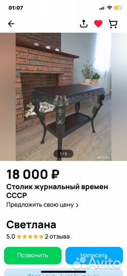 Журнальный столик СССР