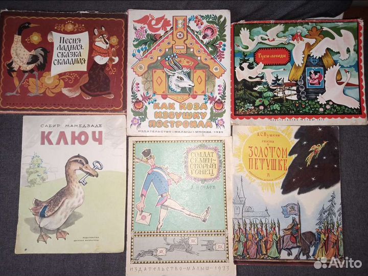 Детские книжки-раскладушки СССР