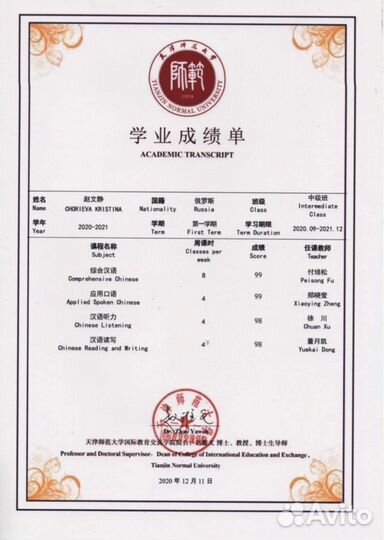 Репетитор по китайскому языку онлайн