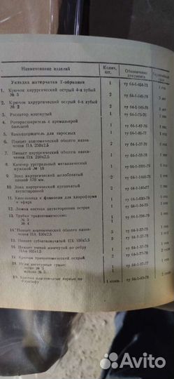Большой военно медицинский перевязочный набор