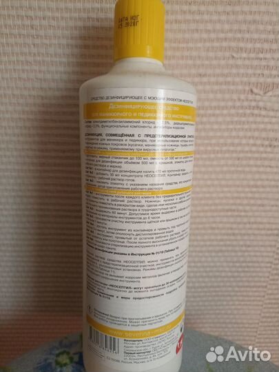 Средство для дезинфекции маникюрных приборов