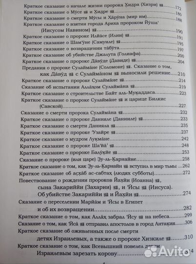 Истории пророков (в двух томах)